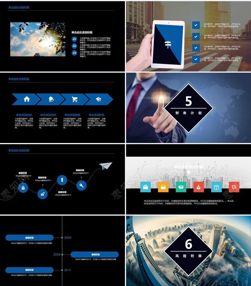 商业创业计划书通用PPT模板