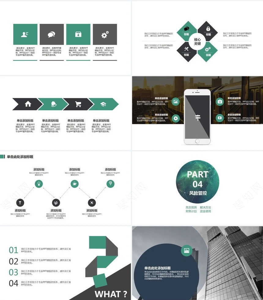 星空地球商业创业计划书通用PPT模板