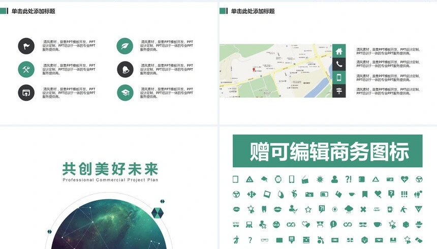 星空地球商业创业计划书通用PPT模板