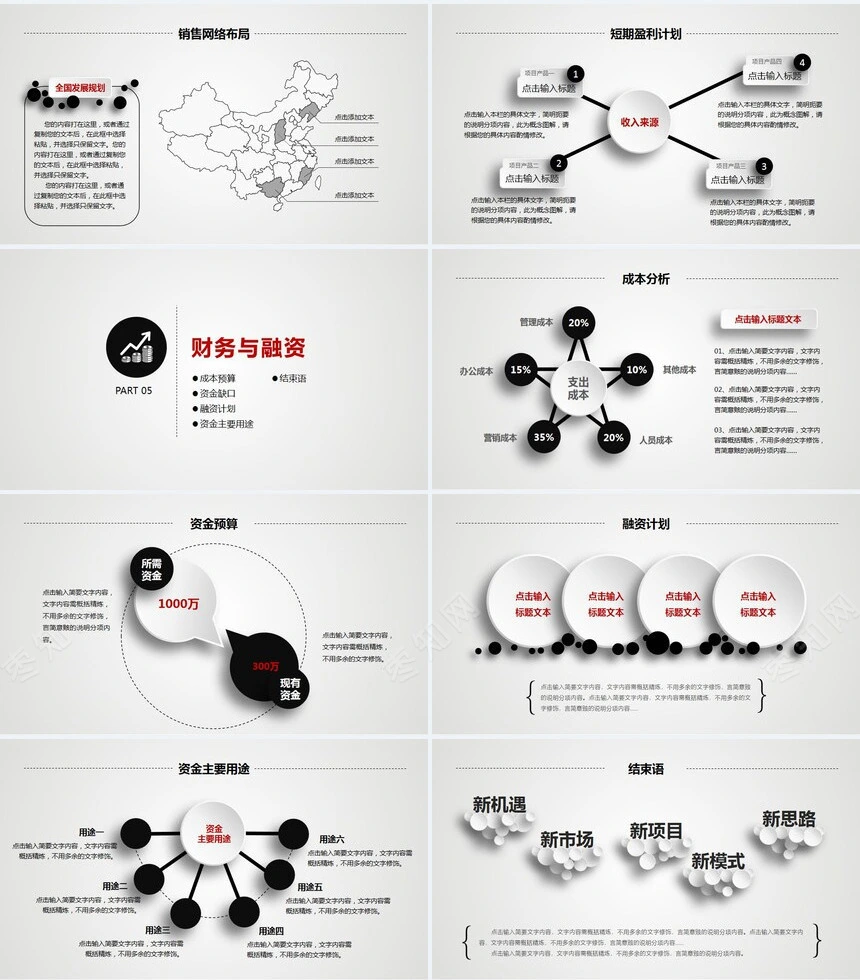 框架完整创业融资计划书通用PPT模板