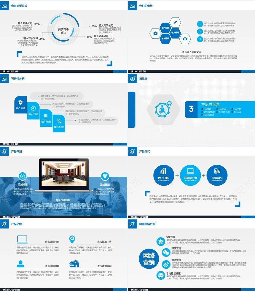 移动互联网项目创业融资通用PPT模板年终总结工作汇报企业宣传企业形象产品介绍
