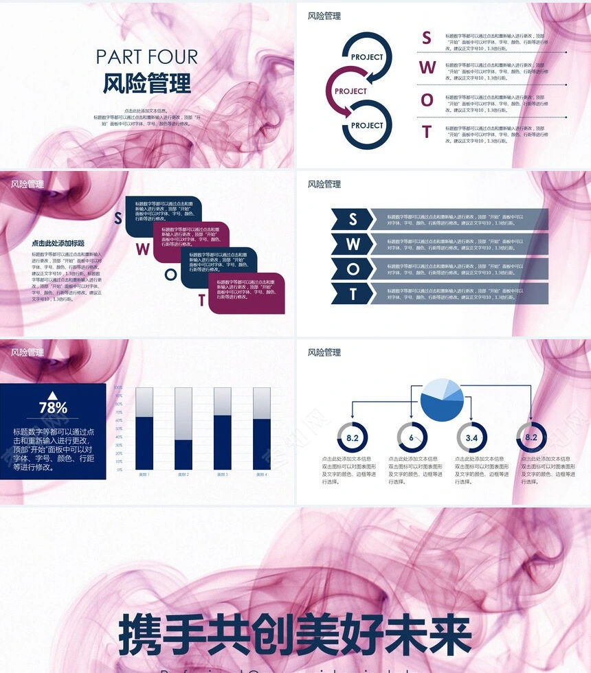 缥缈唯美背景商业项目计划书通用PPT模板