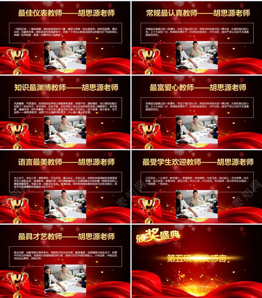 2023中学第五届“十最教师”颁奖盛典PPT模板