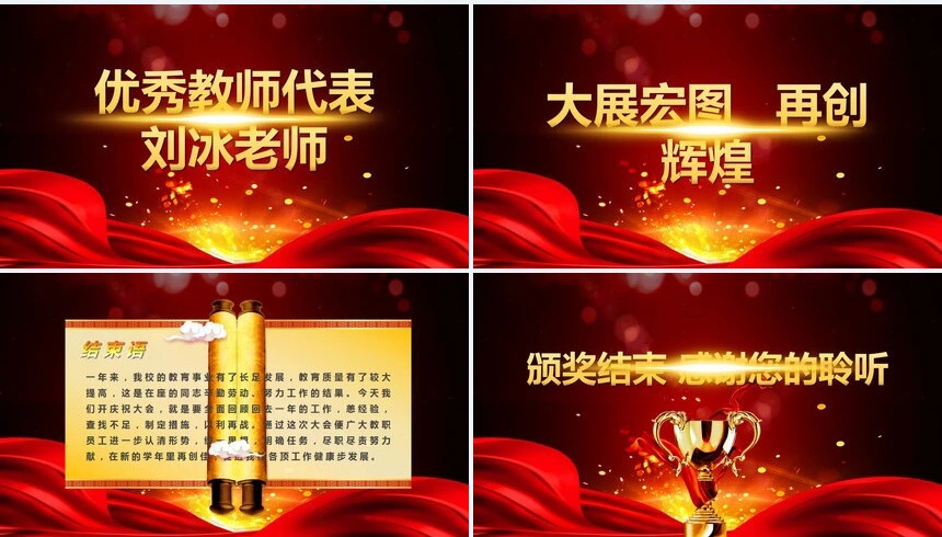 2023中学第五届“十最教师”颁奖盛典PPT模板