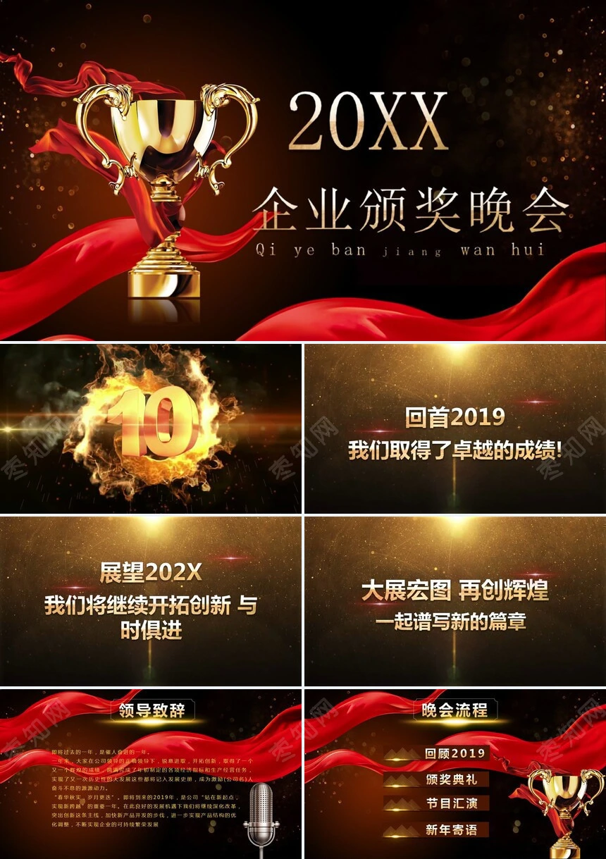 2023企业颁奖晚会