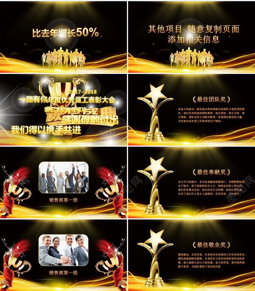 2023公司年度盛典颁奖晚会PPT模板