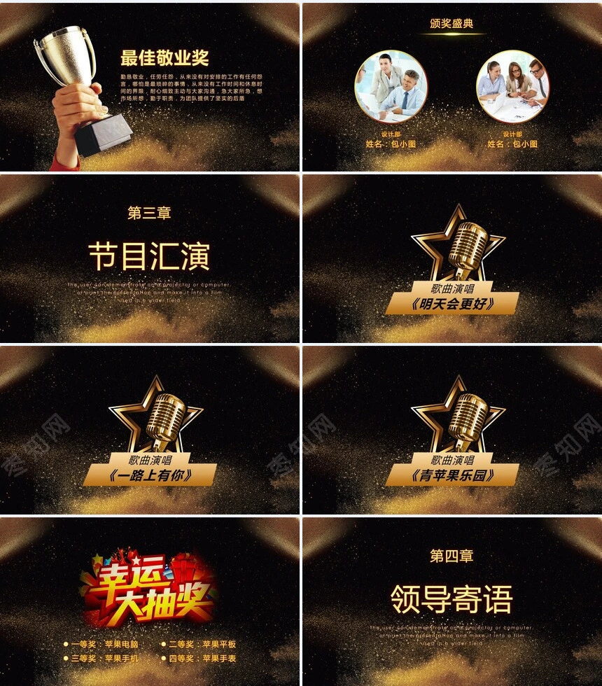 2023公司年终总结暨颁奖盛典PPT模板