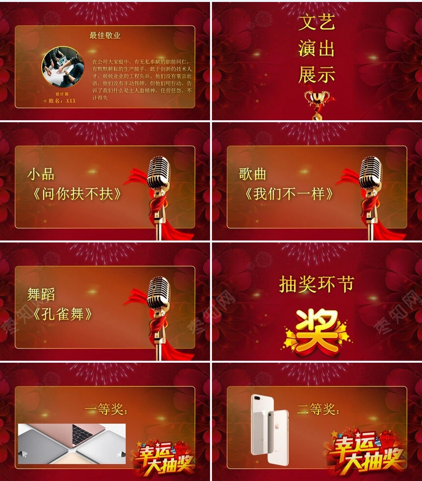 2023公司年终汇报暨颁奖盛典PPT模板