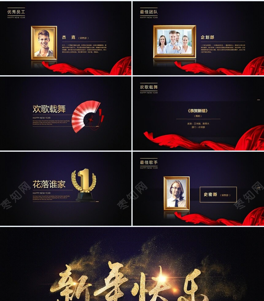 2023大气公司颁奖晚会PPT模板