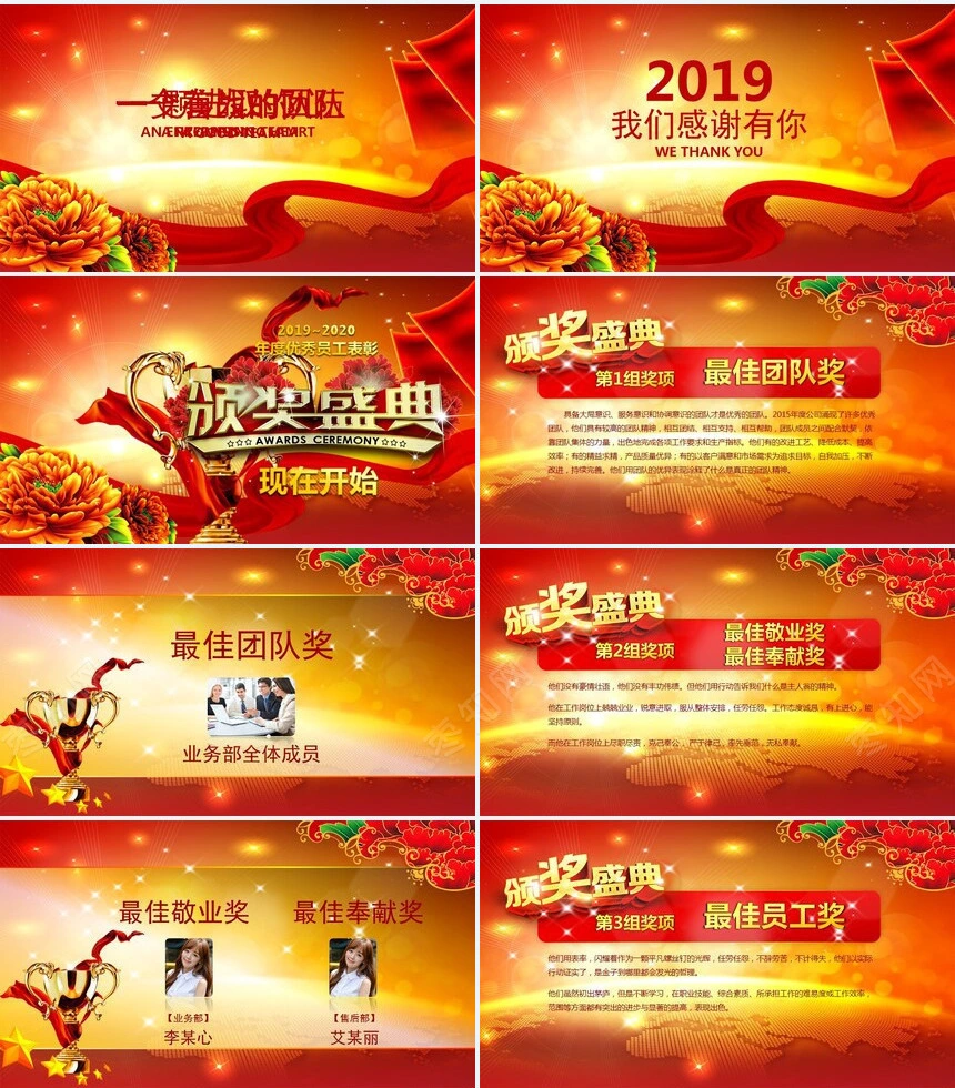 2023年会庆典年终总结PPT模板