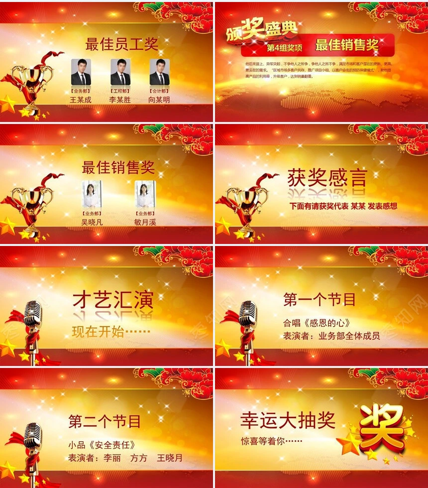 2023年会庆典年终总结PPT模板