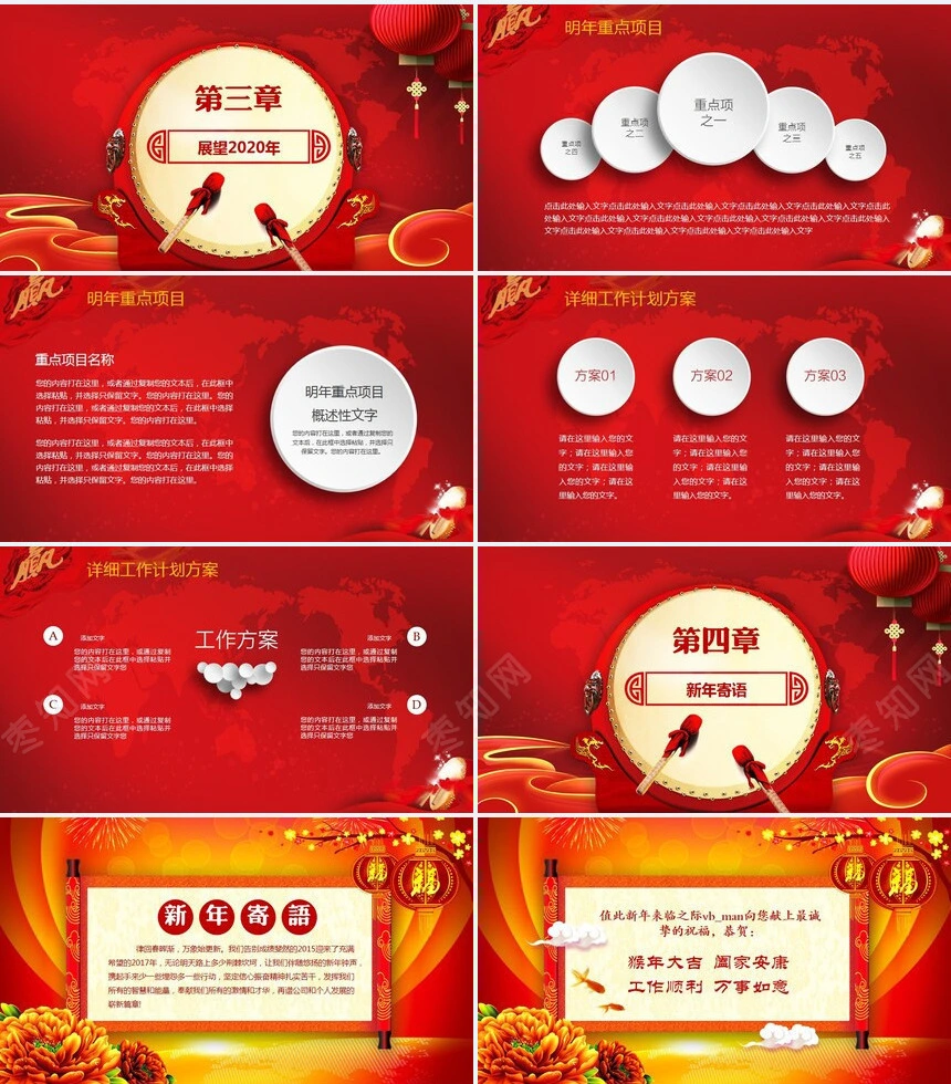 2023年会庆典年终总结PPT模板