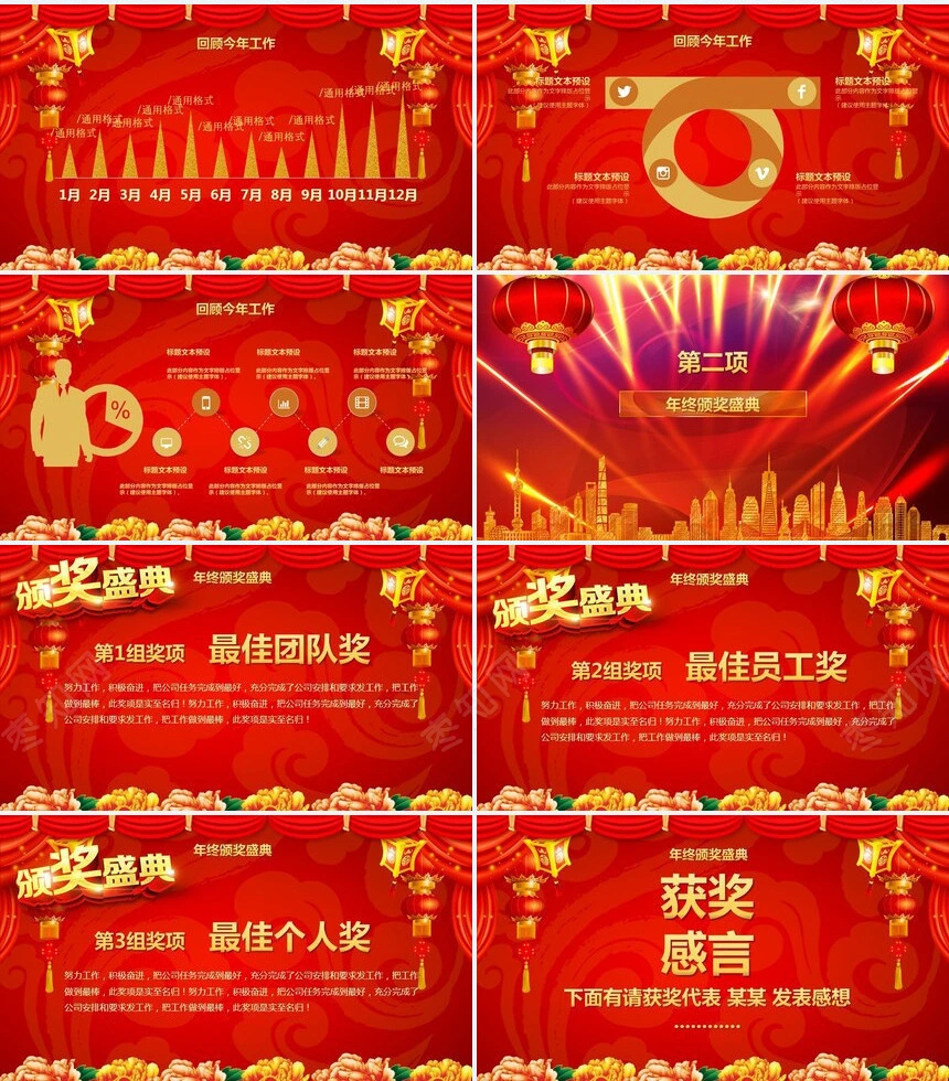 2023年会庆典暨颁奖典礼PPT模板