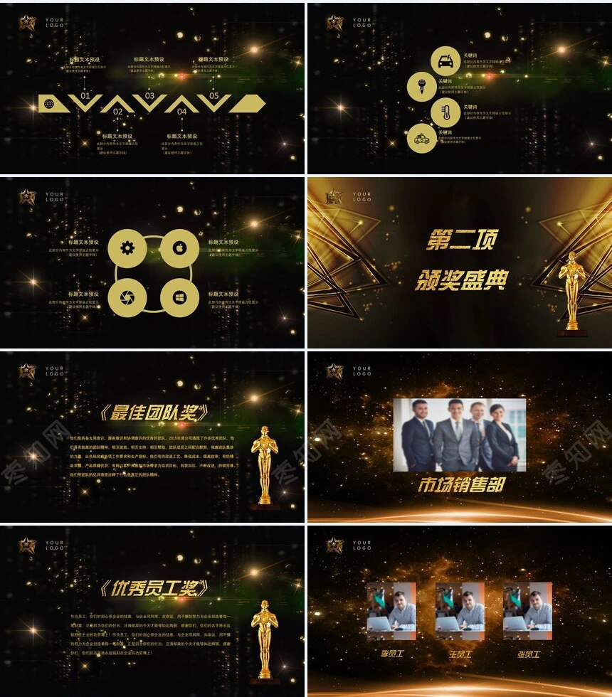 2023年度公司表彰大会PPT模板