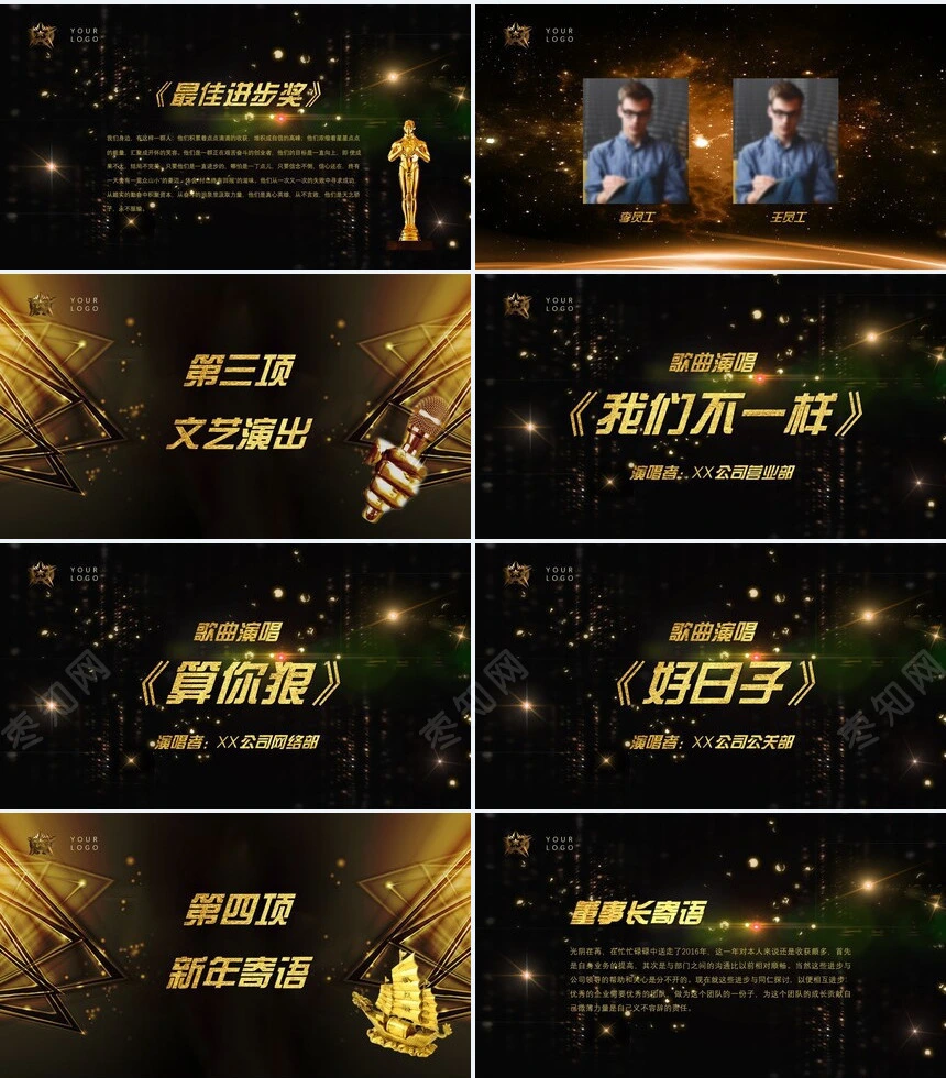 2023年度公司表彰大会PPT模板