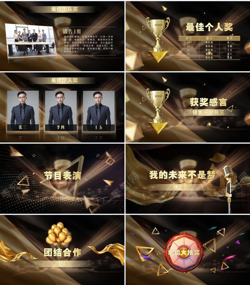 2023年度盛典暨颁奖晚会PPT模板