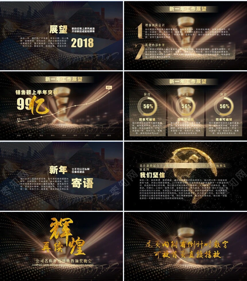 2023年度盛典暨颁奖晚会PPT模板