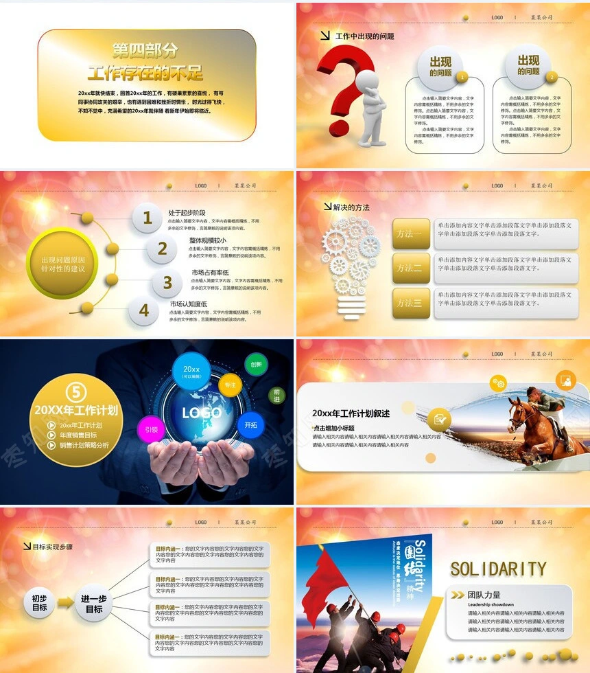 2023年终年中总结誓师大会