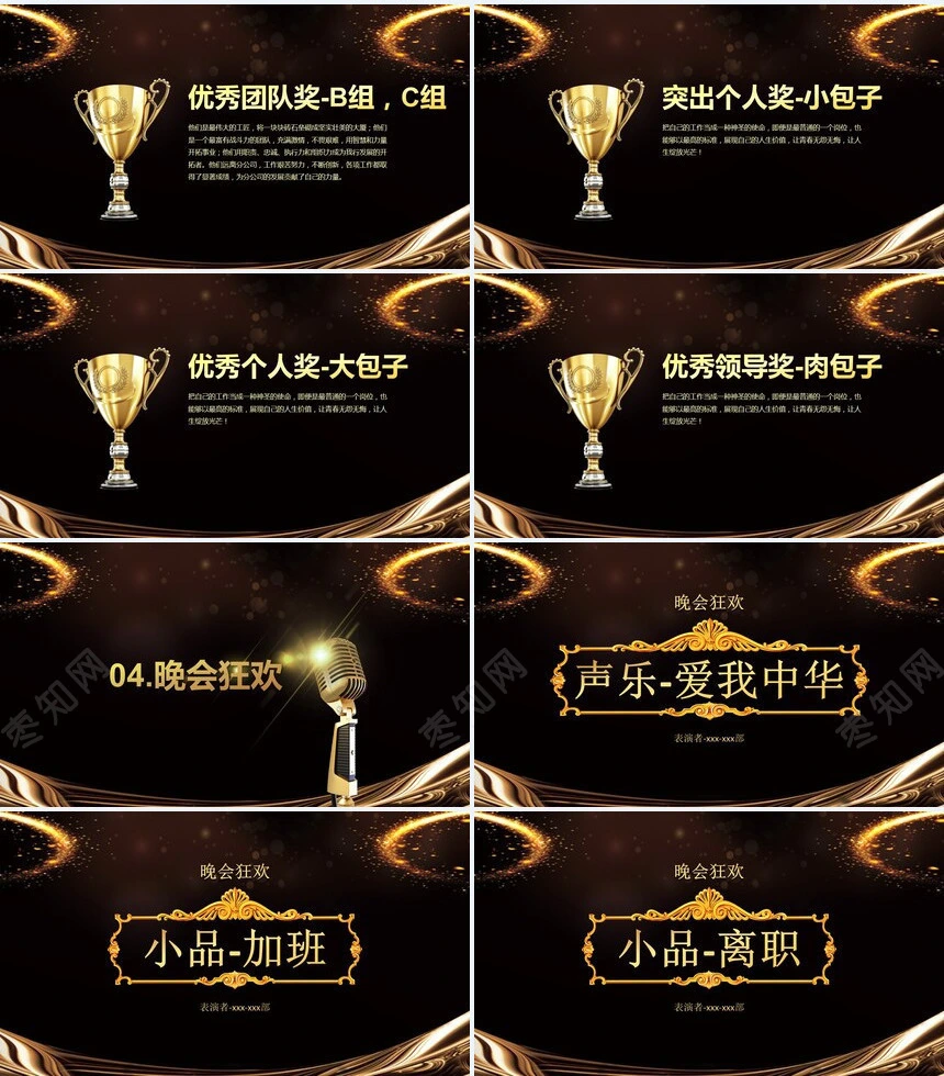 2023年终盛典暨年度颁奖典礼PPT模板