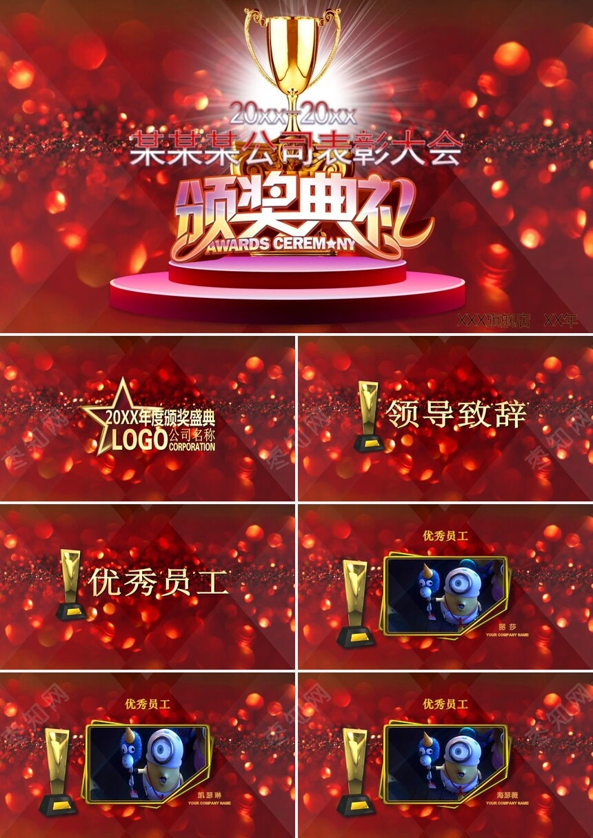 2023某某某公司表彰大会颁奖典礼PPT模板