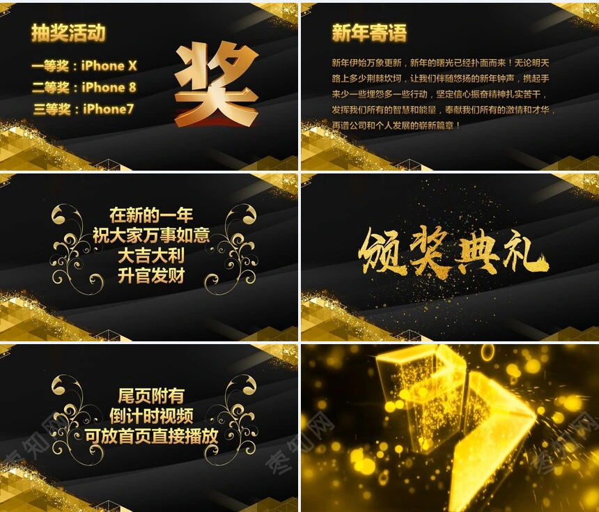 2023科技有限公司年度颁奖典礼