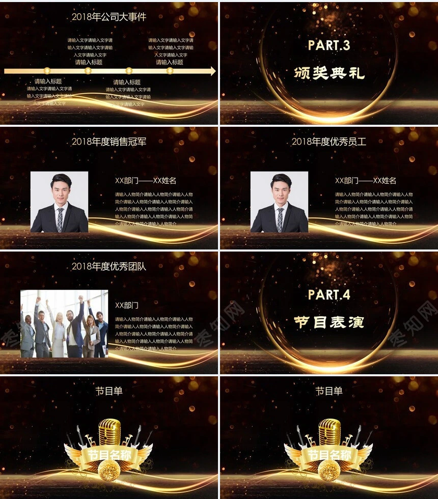 2023颁奖典礼PPT模板