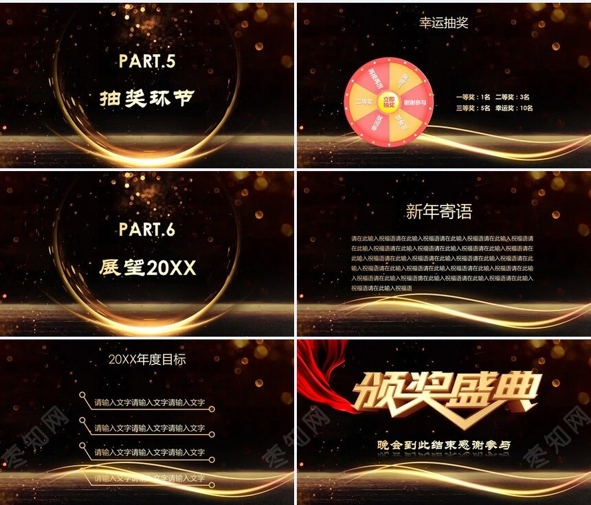 2023颁奖典礼PPT模板