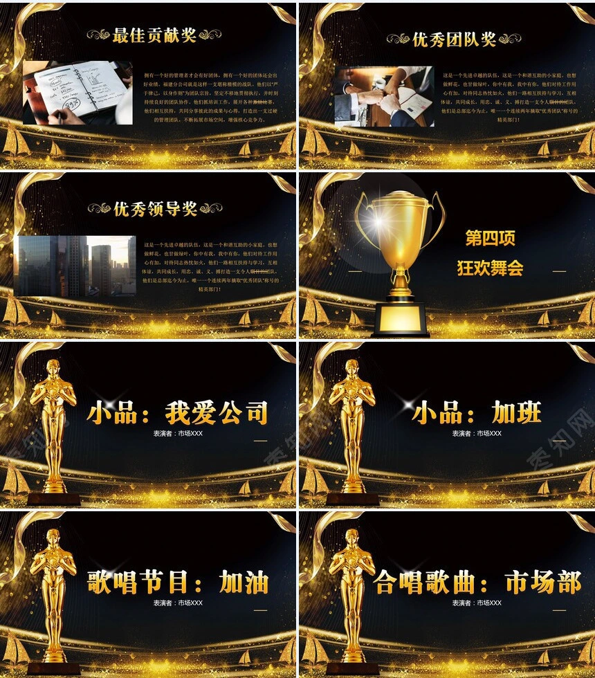 2023颁奖典礼晚会PPT模板