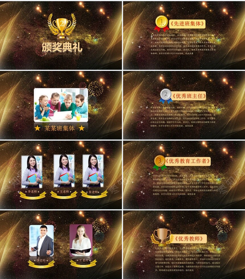 20XX北京某某学校教师节表彰大会