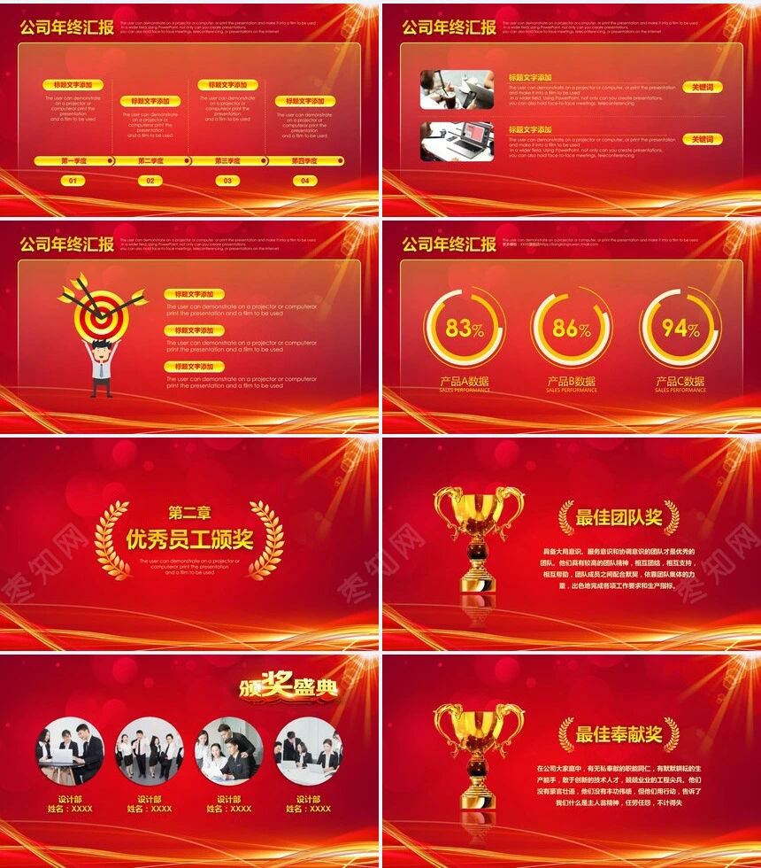 XXXX科技公司年终总结颁奖晚会