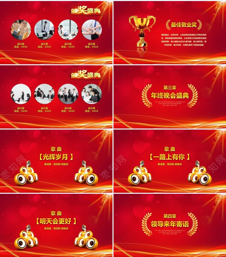 XXXX科技公司年终总结颁奖晚会