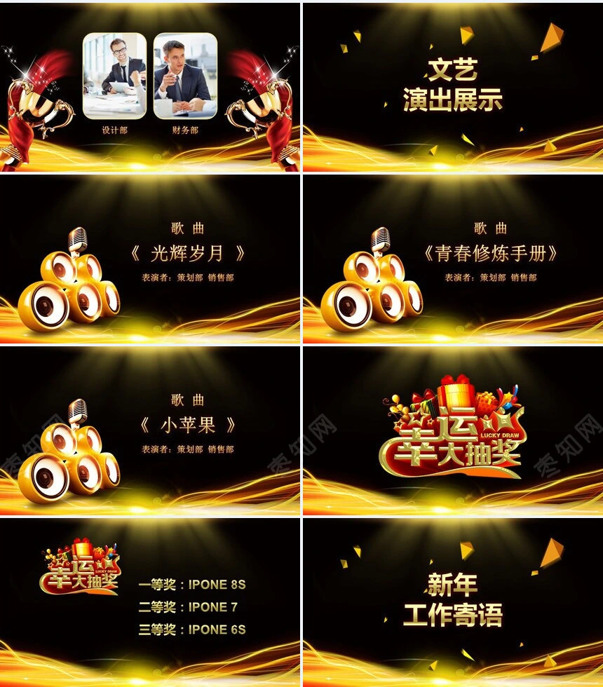 xxx公司年度盛典颁奖晚会PPT模板(2)