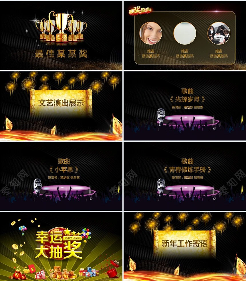 xxx公司年度盛典颁奖晚会PPT模板