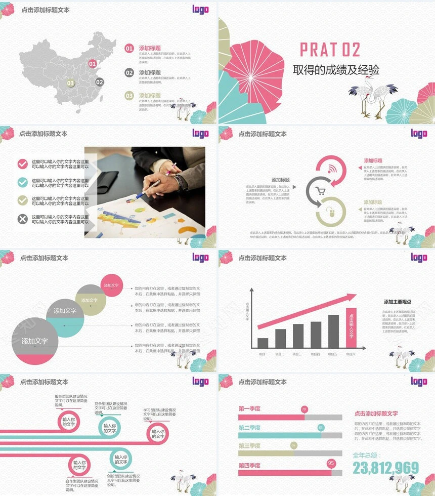 中国风年终总结汇报PPT模板