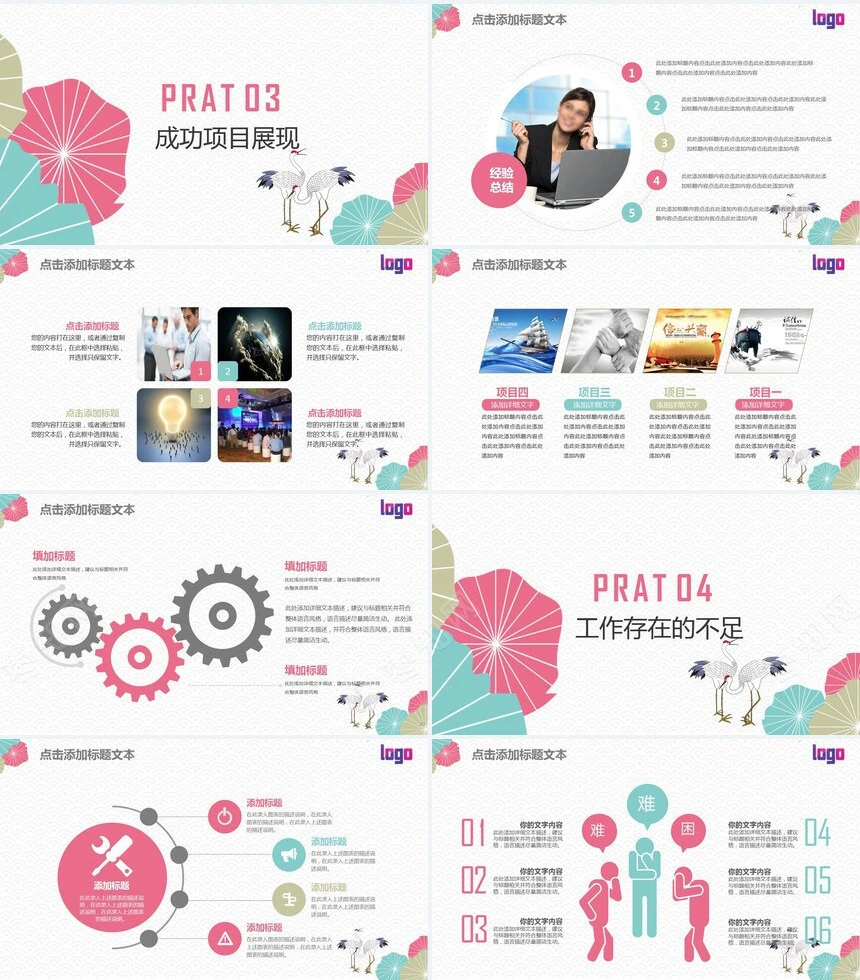 中国风年终总结汇报PPT模板