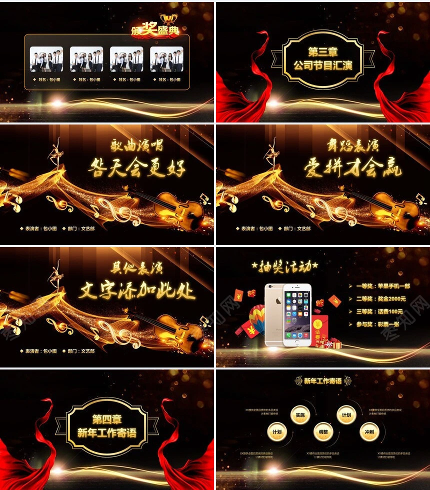 企业年会暨颁奖典礼PPT模板