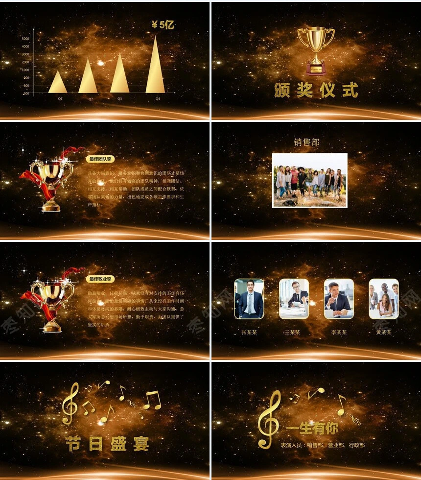 会庆典暨颁奖典礼PPT模板(2)