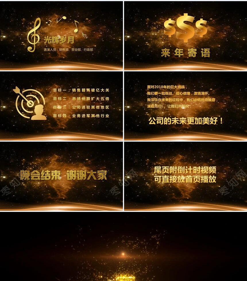 会庆典暨颁奖典礼PPT模板(2)