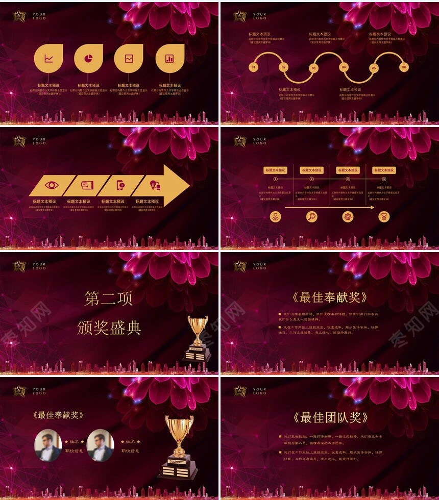 倒计时某某年度某公司表彰大会