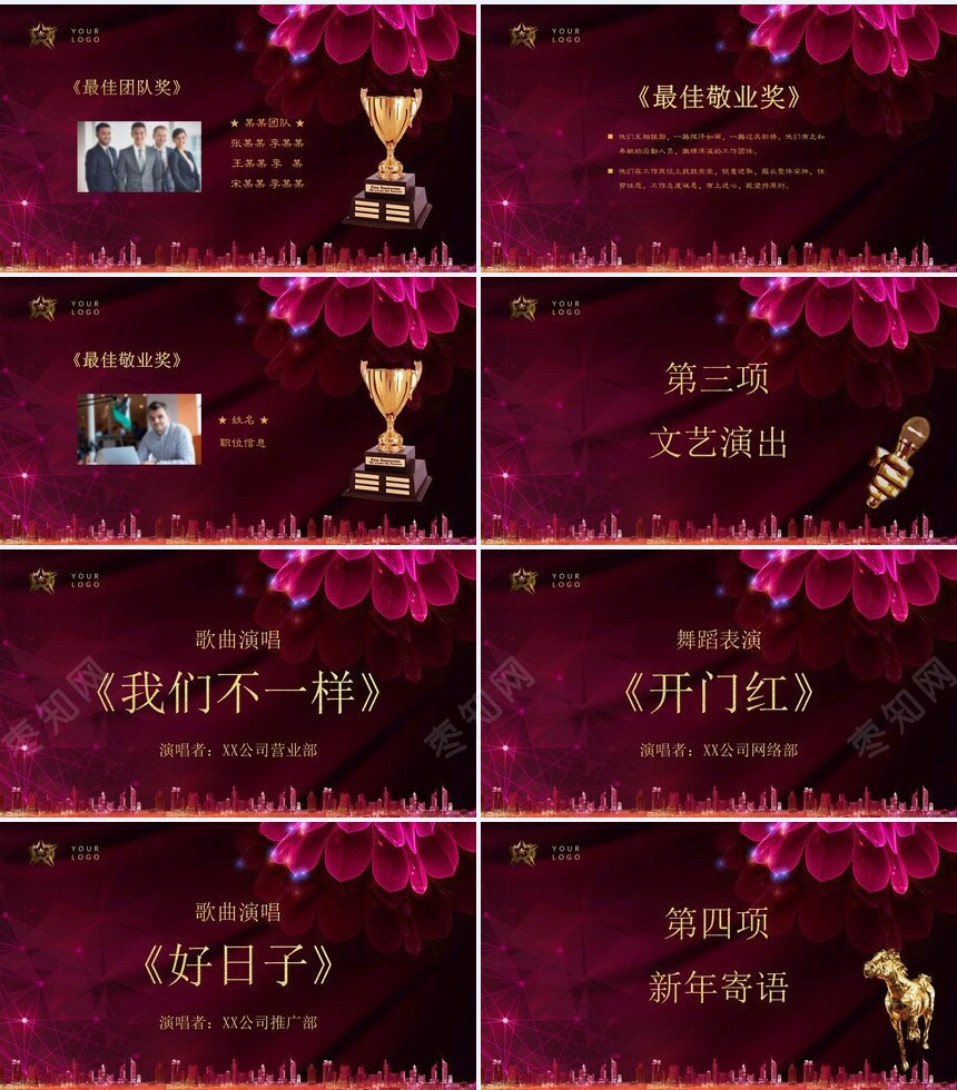 倒计时某某年度某公司表彰大会