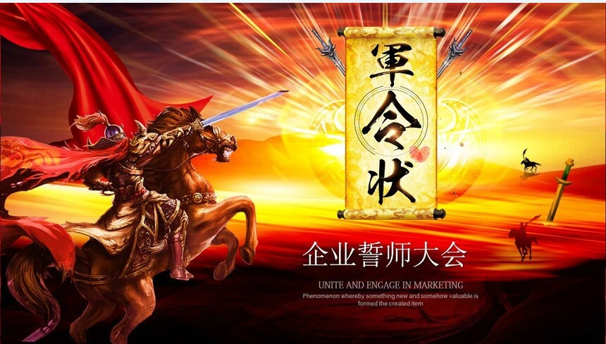 军令状企业誓师大会通用PPT模板