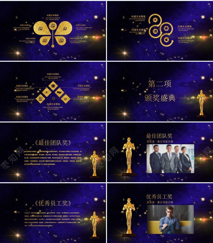 年度盛典颁奖典礼PPT模板