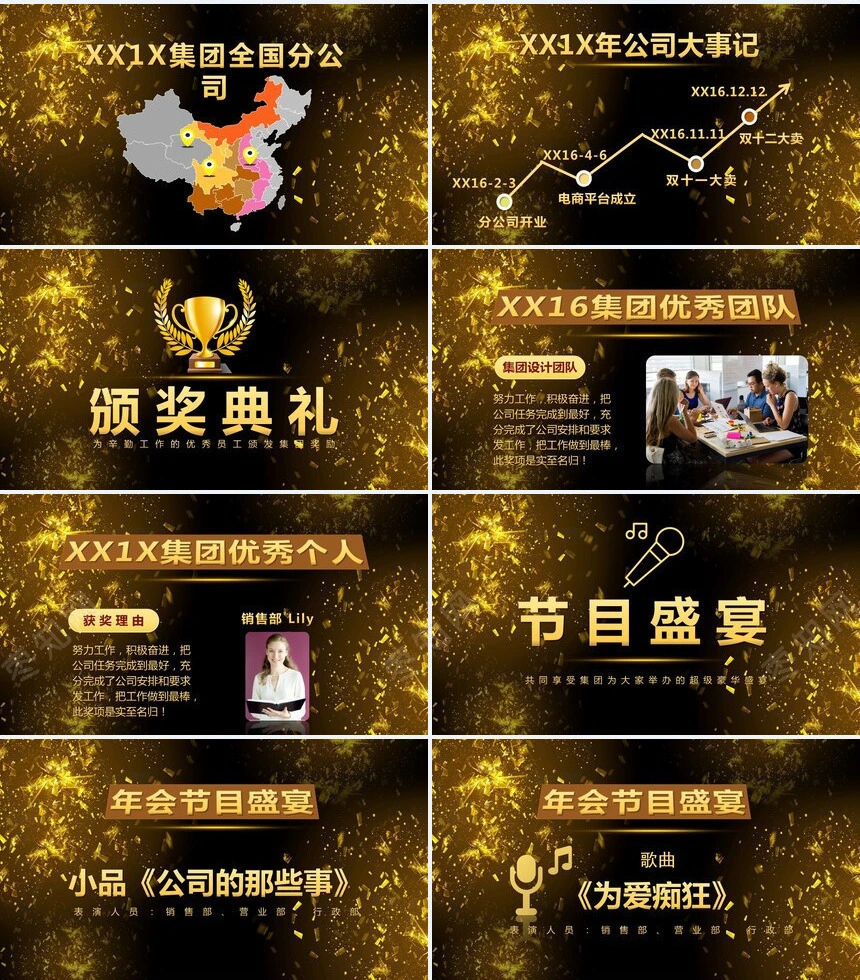 年终表彰大会PPT模板