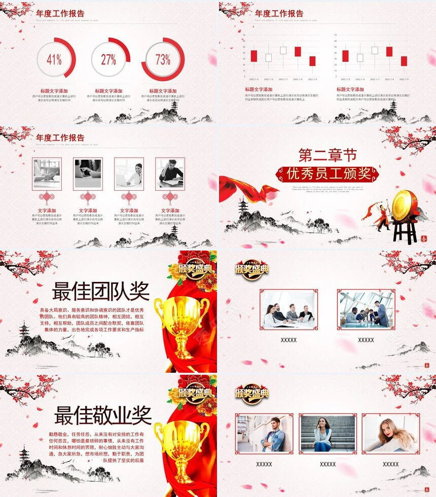 开门红年会颁奖晚会PPT模板