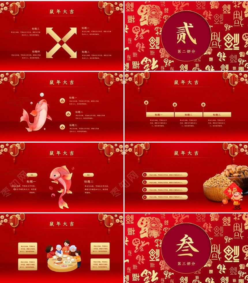 春节通用PPT模板