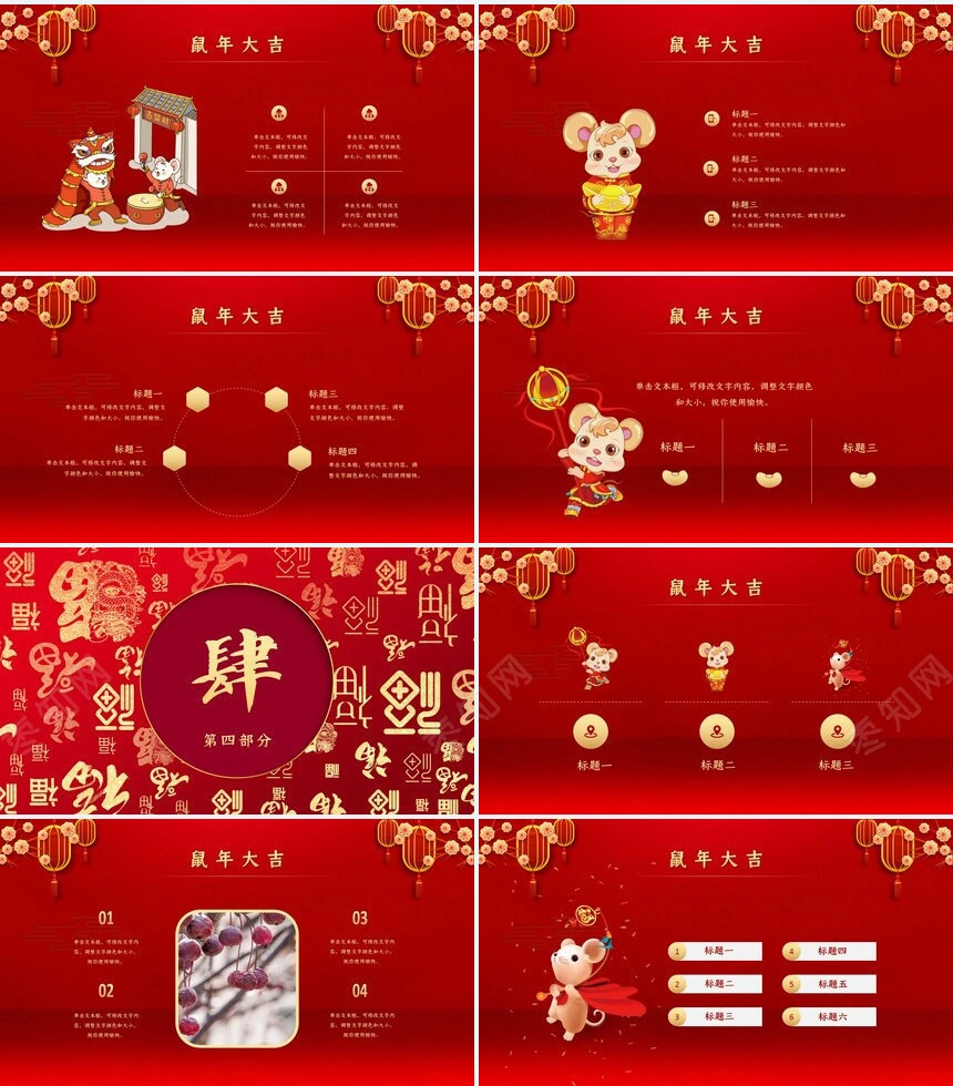 春节通用PPT模板