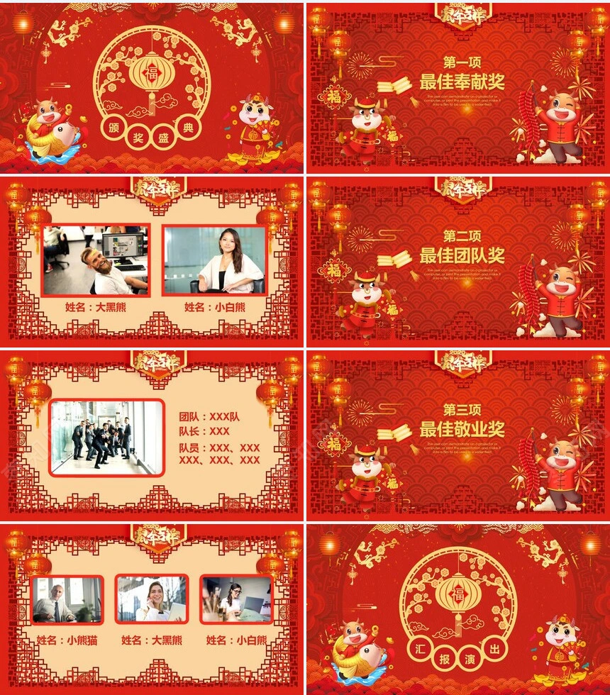 牛年工作总结暨年会颁奖PPT模板