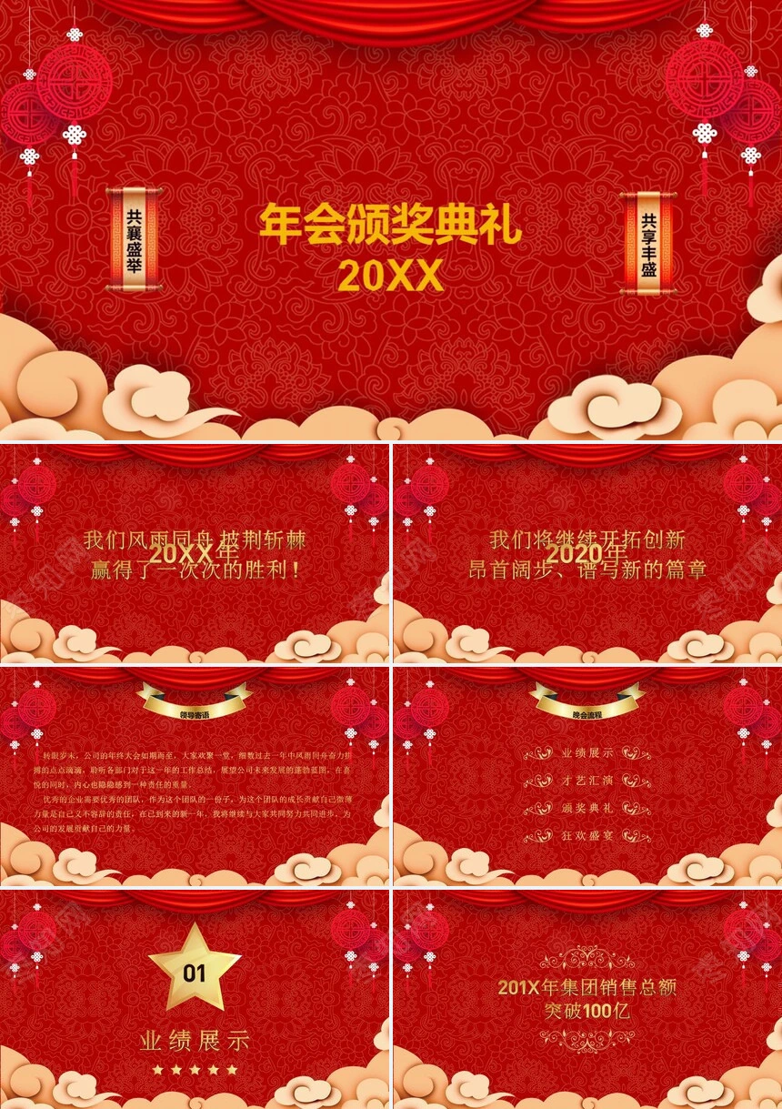 红色2023年会颁奖典礼PPT模板