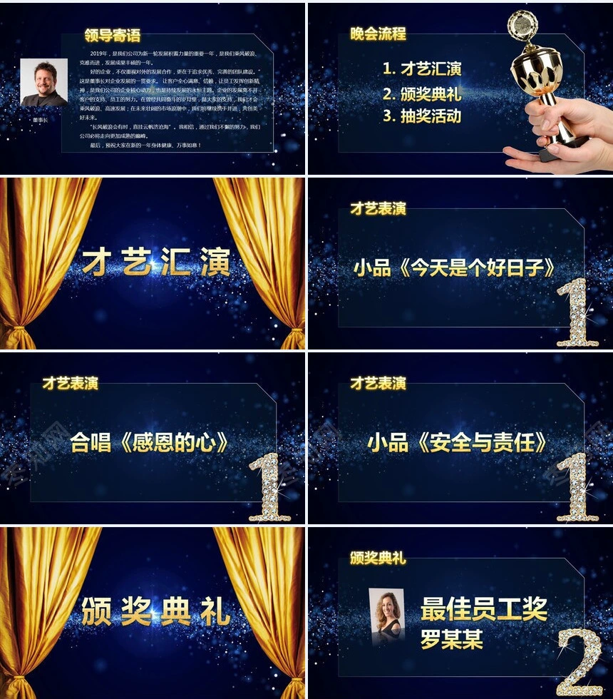 蓝色底图2023年年度优秀员工表彰大会PPT模板