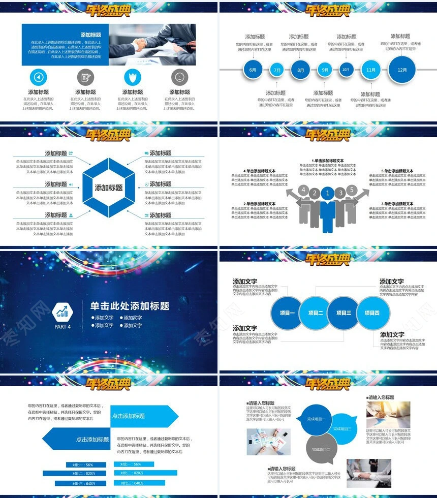 蓝色科技年终盛典年终总结PPT